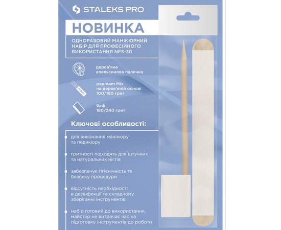 Изображение 4 Disposable manicure set Staleks Pro NFS-30 (orange stick + papmAm Mix on a wooden base + buff)