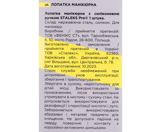 Зображення 4 Лопатка манікюрна із силіконовою ручкою пушер + лопатка Staleks Pro UNIQ 10 TYPE 5 (PQ-10/5)