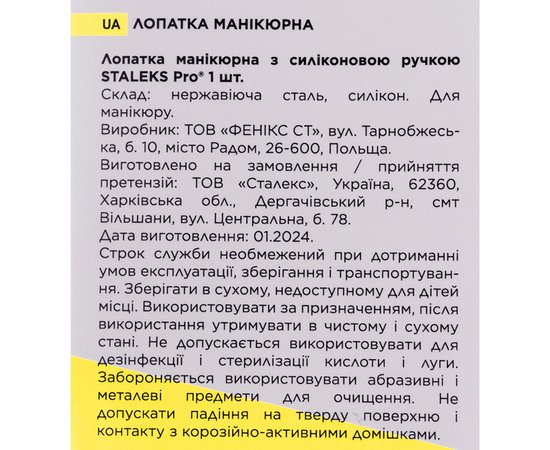 Зображення 4 Лопатка манікюрна із силіконовою ручкою кольцо + лопатка Staleks Pro UNIQ 11 TYPE 1 (PQ-11/1)