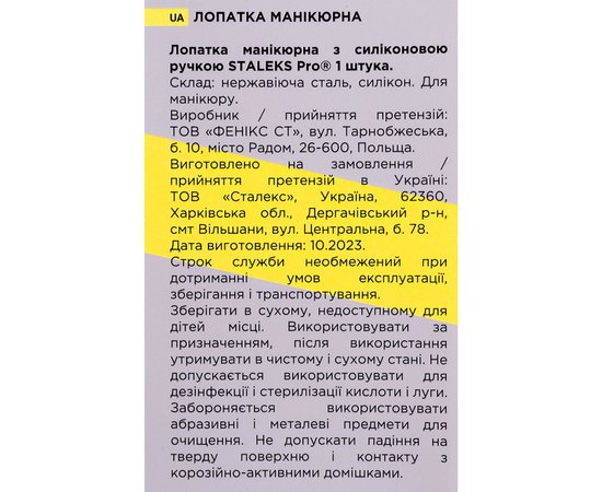 Зображення 4 Лопатка манікюрна із силіконовою ручкою кольцо + пушер Staleks Pro UNIQ 11 TYPE 2 (PQ-11/2)