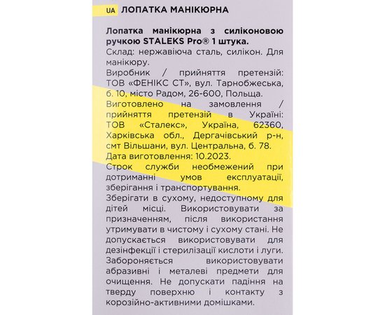 Зображення 4 Лопатка манікюрна із силіконовою ручкою пушер + лопатка Staleks Pro UNIQ 10 TYPE 4.2 (PQ-10/4.2)