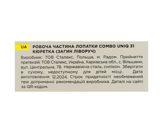 Зображення 9 Робоча частина лопатки Staleks Pro Combo UNIQ 31 кюретка (загин ліворуч) (WPPQ-31)