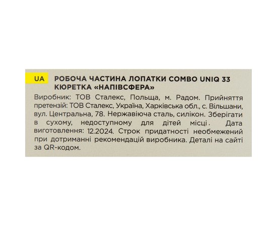 Зображення 9 Робоча частина лопатки Staleks Pro Combo UNIQ 33 кюретка напівсфера (WPPQ-33)