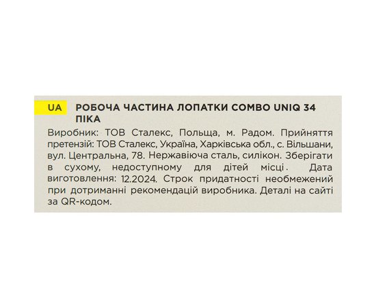 Зображення 9 Робоча частина лопатки Staleks Pro Combo UNIQ 34 піка (WPPQ-34)