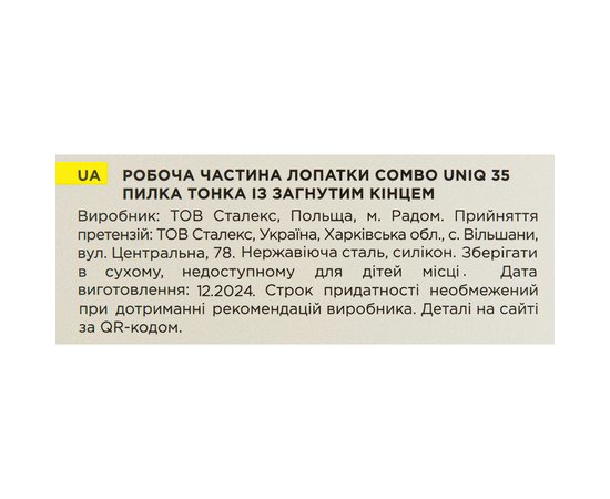 Зображення 9 Робоча частина лопатки Staleks Pro Combo UNIQ 35 пилка тонка із загнутим кінцем (WPPQ-35)