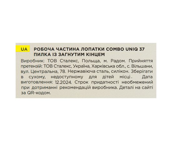 Зображення 9 Робоча частина лопатки Staleks Pro Combo UNIQ 37 пилка із загнутим кінцем (WPPQ-37)