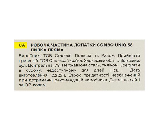 Зображення 9 Робоча частина лопатки Staleks Pro Combo UNIQ 38 пилка пряма (WPPQ-38)