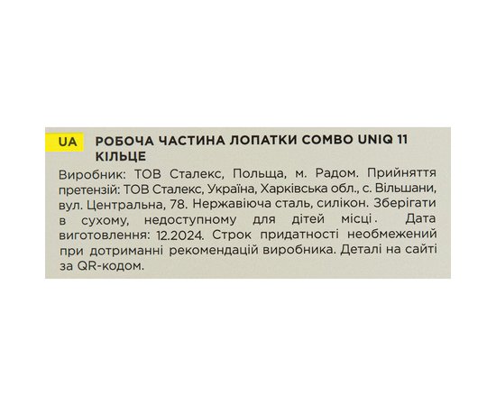 Зображення 9 Робоча частина лопатки Staleks Pro Combo UNIQ 11 кільце (WPPQ-11)