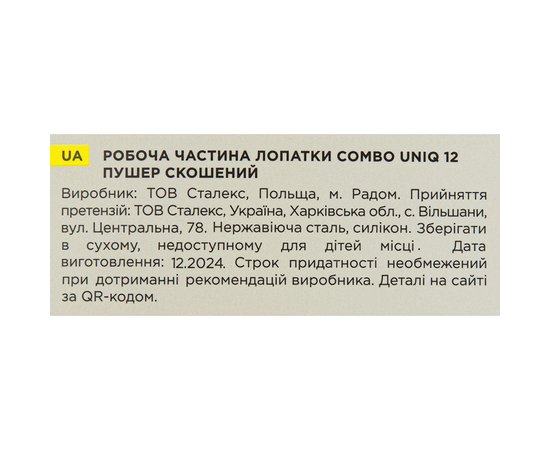 Зображення 9 Робоча частина лопатки Staleks Pro Combo UNIQ 12 скошений пушер (WPPQ-12)