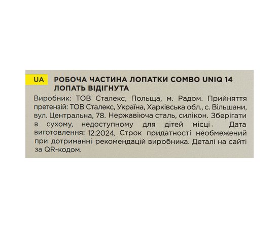 Зображення 9 Робоча частина лопатки Staleks Pro Combo UNIQ 14 лопать відігнута (WPPQ-14)