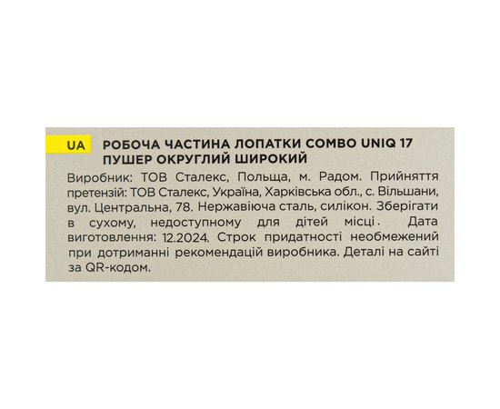 Зображення 9 Робоча частина лопатки Staleks Pro Combo UNIQ 17 пушер округлий широкий (WPPQ-17)
