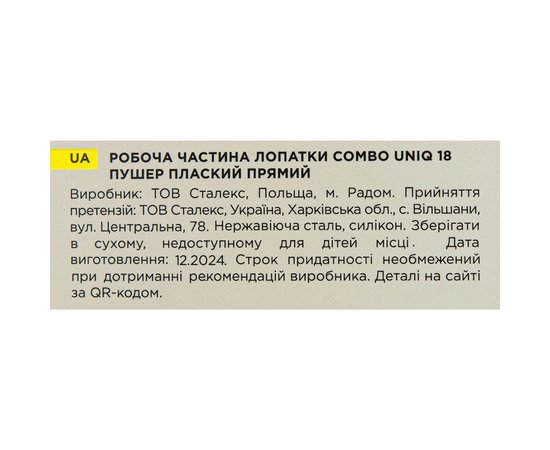 Зображення 9 Робоча частина лопатки Staleks Pro Combo UNIQ 18 пушер плаский прямий (WPPQ-18)