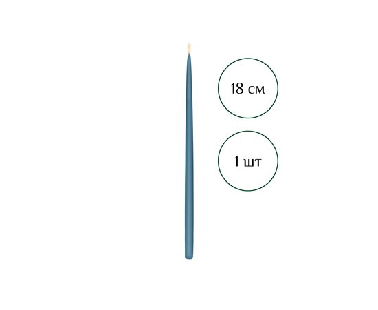 Изображение 2 Свеча маканая из пчелиного воска синяя 18 см, 1 шт, Количество в упаковке (шт): 1