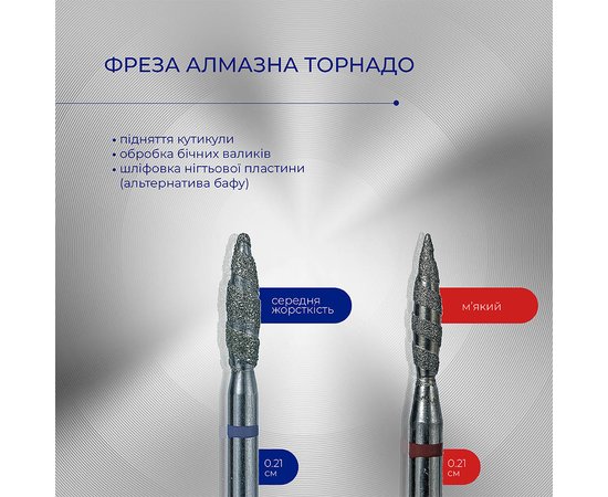 Изображение 2 Фреза алмазная Touch 021 H0210SD-F торнадо пламя острое красное 2.1/8 мм