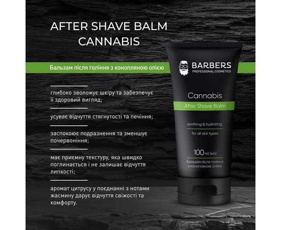 Изображение 3 Бальзам после бритья с конопляным маслом Barbers Cannabis, 100 мл