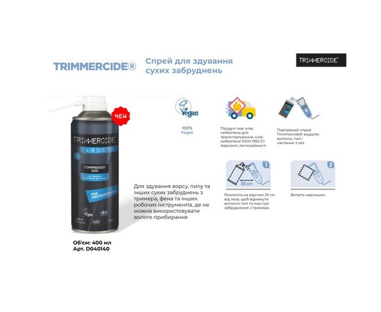 Изображение 2 Спрей для сдувания сухих загрязнений Trimmercide Air Duster, 400 мл (D040140)