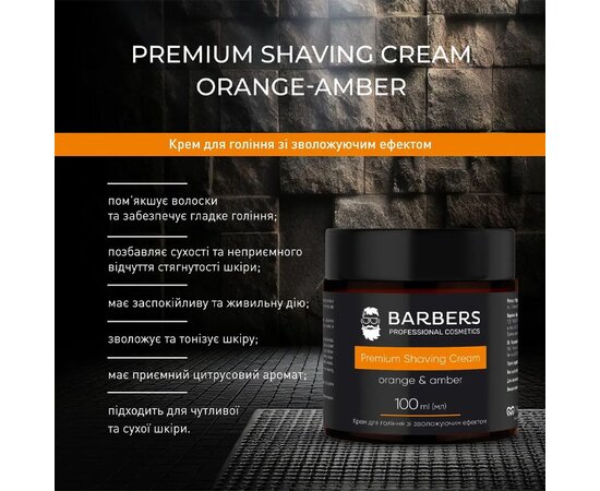 Изображение 2 Barbers Orange &amp; Amber Shaving Gift Set Moisturizing Shaving Cream 100 ml + Moisturizing Aftershave Lotion 250 ml 