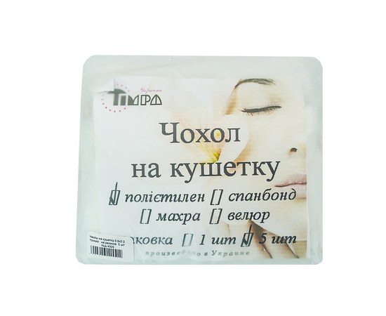 Изображение  Чехол на кушетку Timpa полиэтиленовый, упаковка 5 шт, 0.8 х 2.2, Белый