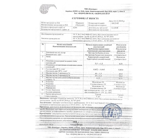 Изображение 2 Микрасепт 60 мл - дезинфекция рук, кожи, инструментов и поверхностей, Blanidas, Объем (мл, г): 60