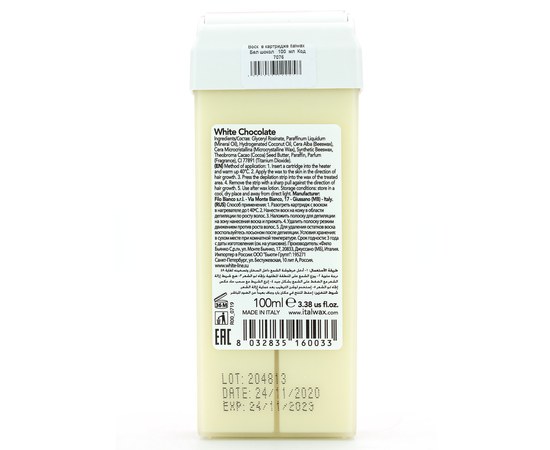 Изображение 2 Водорастворимый воск 100 г Italwax — кассета, Белый шоколад
