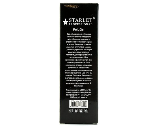 Изображение 3 Polygel Starlet Professional 30 ml № 2, white