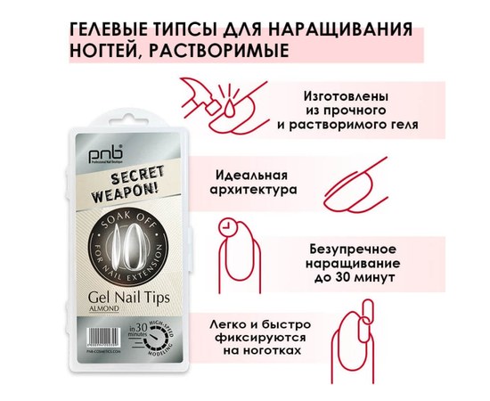 Изображение 4 Гелевые типсы PNB Soak off, миндаль