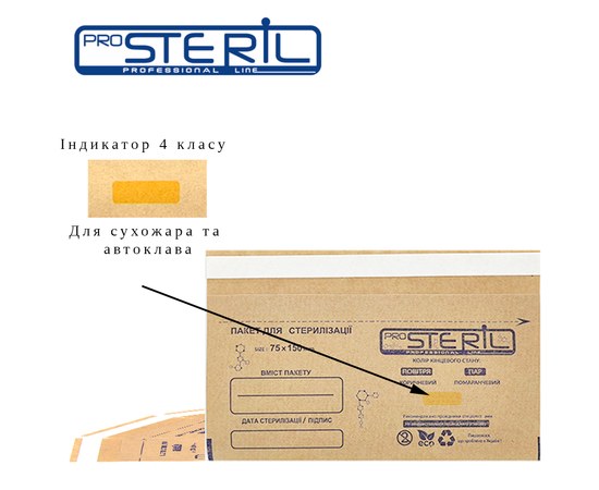 Изображение  Крафт-пакеты Steril 75x150 мм с индикатором, 100 шт
