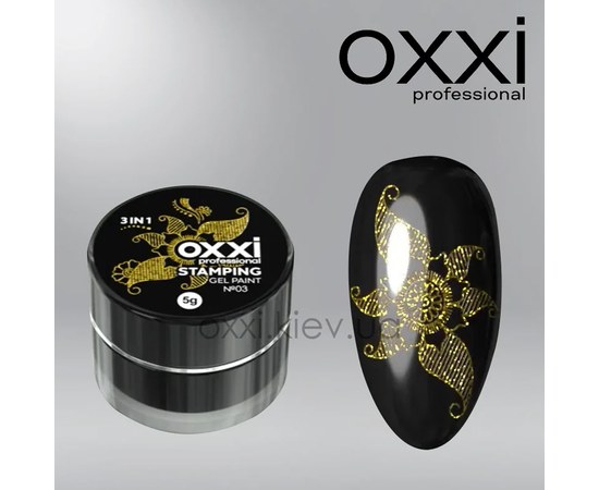 Изображение  Гель-краска для стемпинга Oxxi Stamping Gel Paint № 3, Цвет №: 003