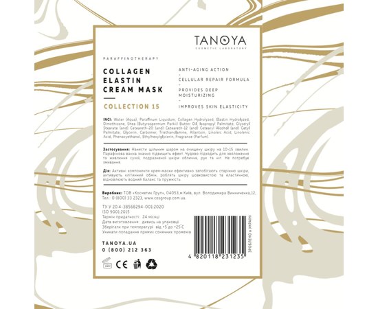 Изображение 2 Paraffin therapy Collagen-elastin cream-mask, Strawberry Transcarpathian TANOYA, 200 ml