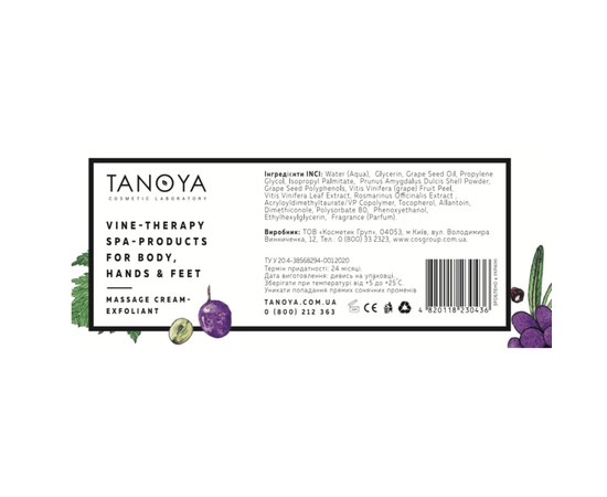 Зображення 2 Масажний крем-ексфоліант Винотерапія TANOYA, 300 мл