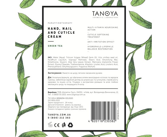 Изображение 2 Paraffin therapy Cream for hands, nails and cuticles TANOYA green tea, 100 ml, Aroma: Green tea, Volume (ml, g): 100