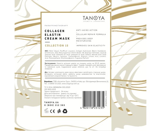 Изображение 2 Paraffin therapy Collagen-elastin cream-mask, Strawberry Transcarpathian TANOYA, 500 ml