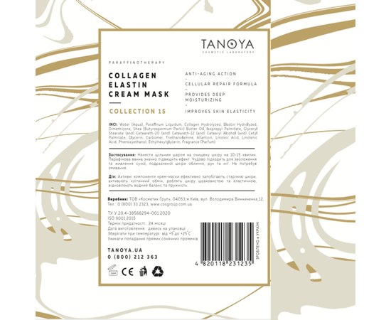 Изображение 2 Paraffin therapy Collagen-elastin cream-mask, Collection 15 TANOYA, 500 ml, Aroma: Mimosa, Volume (ml, g): 500