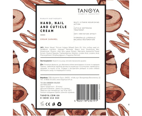 Изображение 2 Крем для рук TANOYA №3, Крем-карамель, 200 мл, Аромат: Крем-карамель, Объем (мл, г): 200