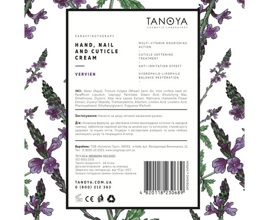 Зображення 2 Крем для рук TANOYA № 3, Вербена, 200 мл, Аромат: Вербена, Об'єм (мл, г): 200