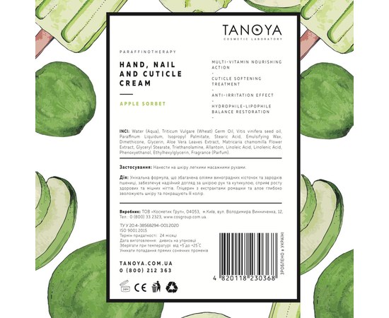 Зображення 2 Крем для рук TANOYA № 3, Яблучний сорбет, 200 мл, Аромат: Яблучний сорбет, Об'єм (мл, г): 200