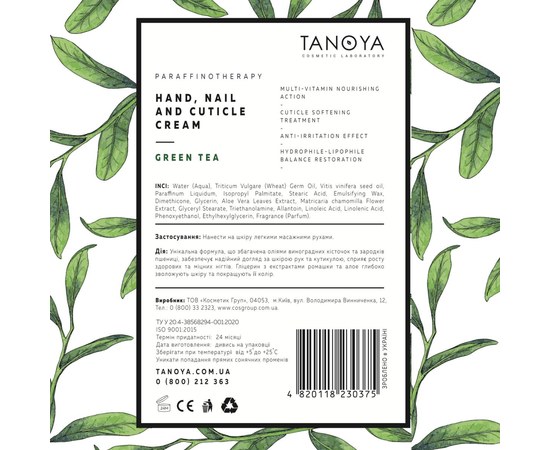 Зображення 2 Крем для рук TANOYA № 3, Зелений чай, 500 мл, Аромат: Зелений чай, Об'єм (мл, г): 500