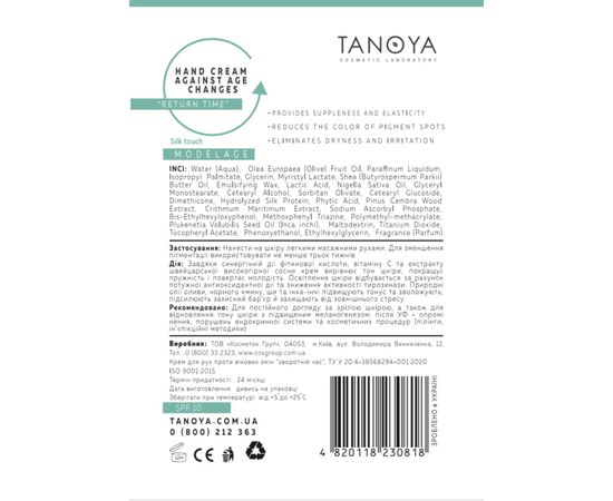 Изображение 2 Hand Cream Reverse Time SPF +10 TANOYA, 100 ml, Aroma: silk touch, Volume (ml, g): 100