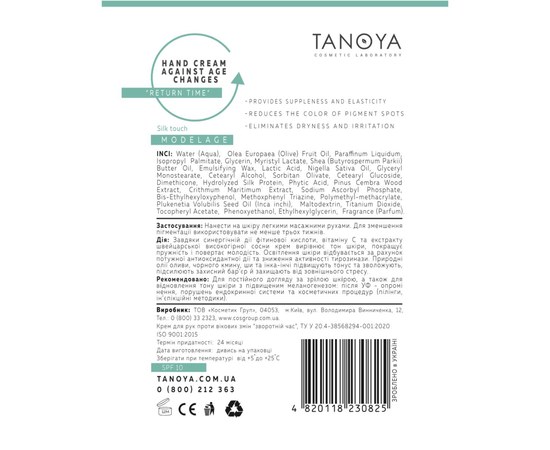 Изображение 2 Hand Cream Reverse Time SPF+10 TANOYA, 200 ml, Aroma: silk touch, Volume (ml, g): 200