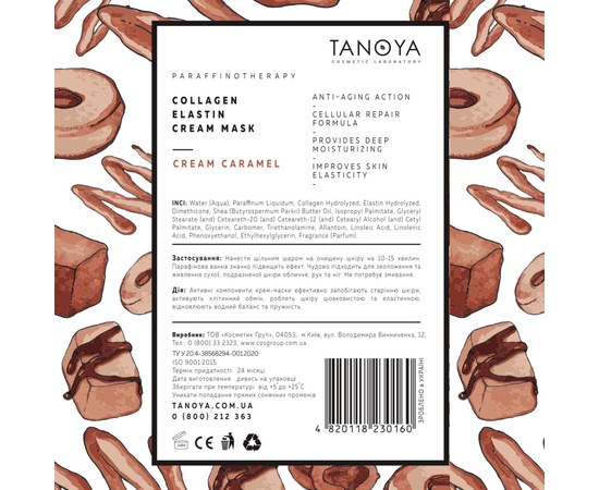 Изображение 2 Крем-маска коллагено-эластиновая TANOYA №2, Крем-карамель, 200 мл, Аромат: Крем-карамель, Объем (мл, г): 200