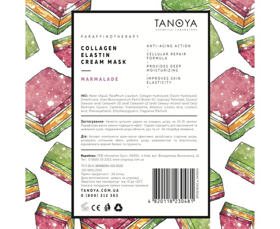 Изображение 2 Крем-маска коллагено-эластиновая TANOYA №2, Мармелад, 500 мл, Аромат: Мармелад, Объем (мл, г): 500