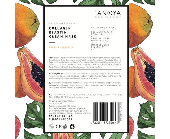 Зображення 2 Крем-маска колагено-еластинова TANOYA № 2, Тропічний коктейль, 200 мл, Аромат: Тропічний коктейль, Об'єм (мл, г): 200