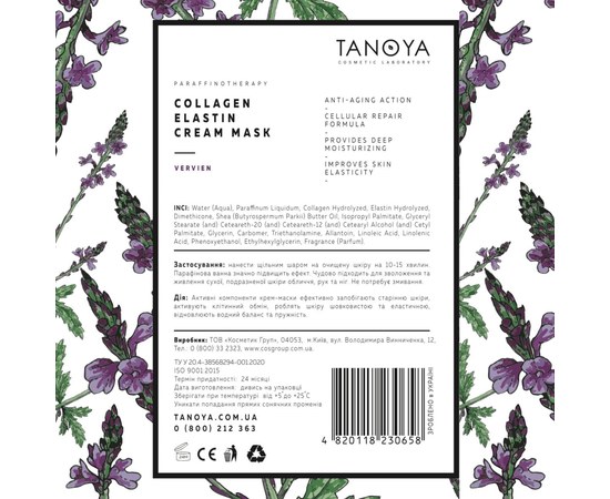 Изображение 2 Крем для рук TANOYA №2, Вербена, 200 мл, Аромат: Вербена