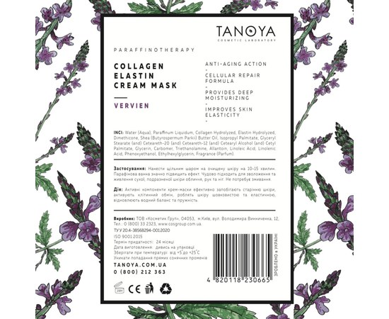 Изображение 2 Cream-mask collagen-elastin TANOYA №2, Verbena, 500 ml, Aroma: Verbena, Volume (ml, g): 500