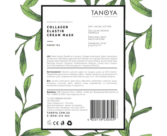 Изображение 2 Cream-mask collagen-elastin TANOYA №2, Green tea, 200 ml, Aroma: Green tea, Volume (ml, g): 200