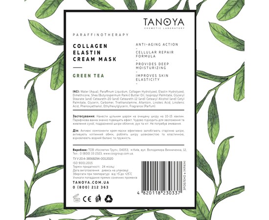Изображение 2 Cream-mask collagen-elastin TANOYA №2, Green tea, 500 ml, Aroma: Green tea, Volume (ml, g): 500