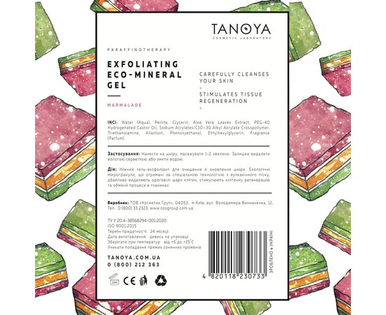 Изображение 2 Гель-эксфолиант с эко-минералом TANOYA №1, Мармелад, 500 мл, Аромат: Мармелад, Объем (мл, г): 500