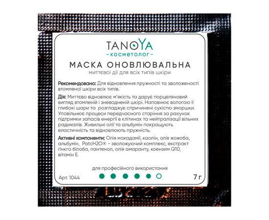 Зображення  Саше Маска оновлювальна миттєвої дії для всіх типів шкіри TANOYA, 7 мл
