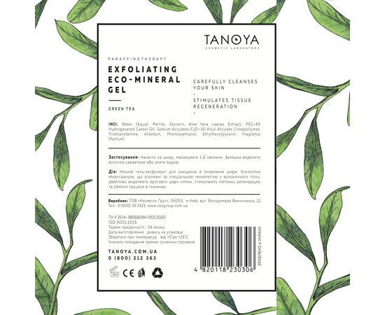 Изображение 2 Гель-эксфолиант с эко-минералом TANOYA №1, Зеленый чай, 500 мл, Аромат: Зеленый чай, Объем (мл, г): 500