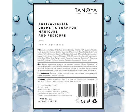 Изображение 2 Косметическое мыло Антибактериальное TANOYA, Зеленый чай, 500 мл